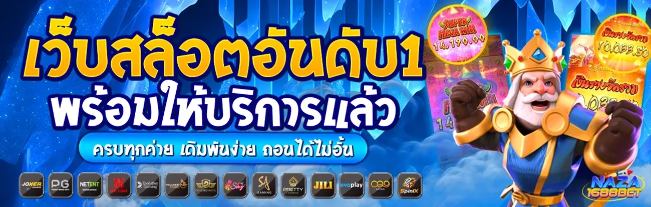เว็บnaza1688 สมัคร