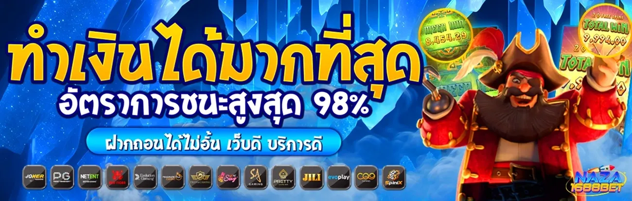 เว็บพนันnaza1688