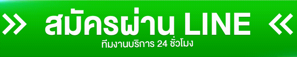 naza1688 สมัครผ่าน Line